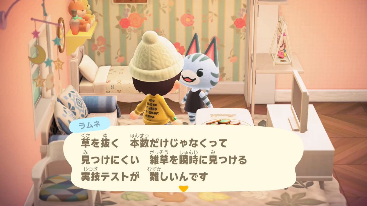 どうぶつの森の世界にも草むしり検定あるんだね