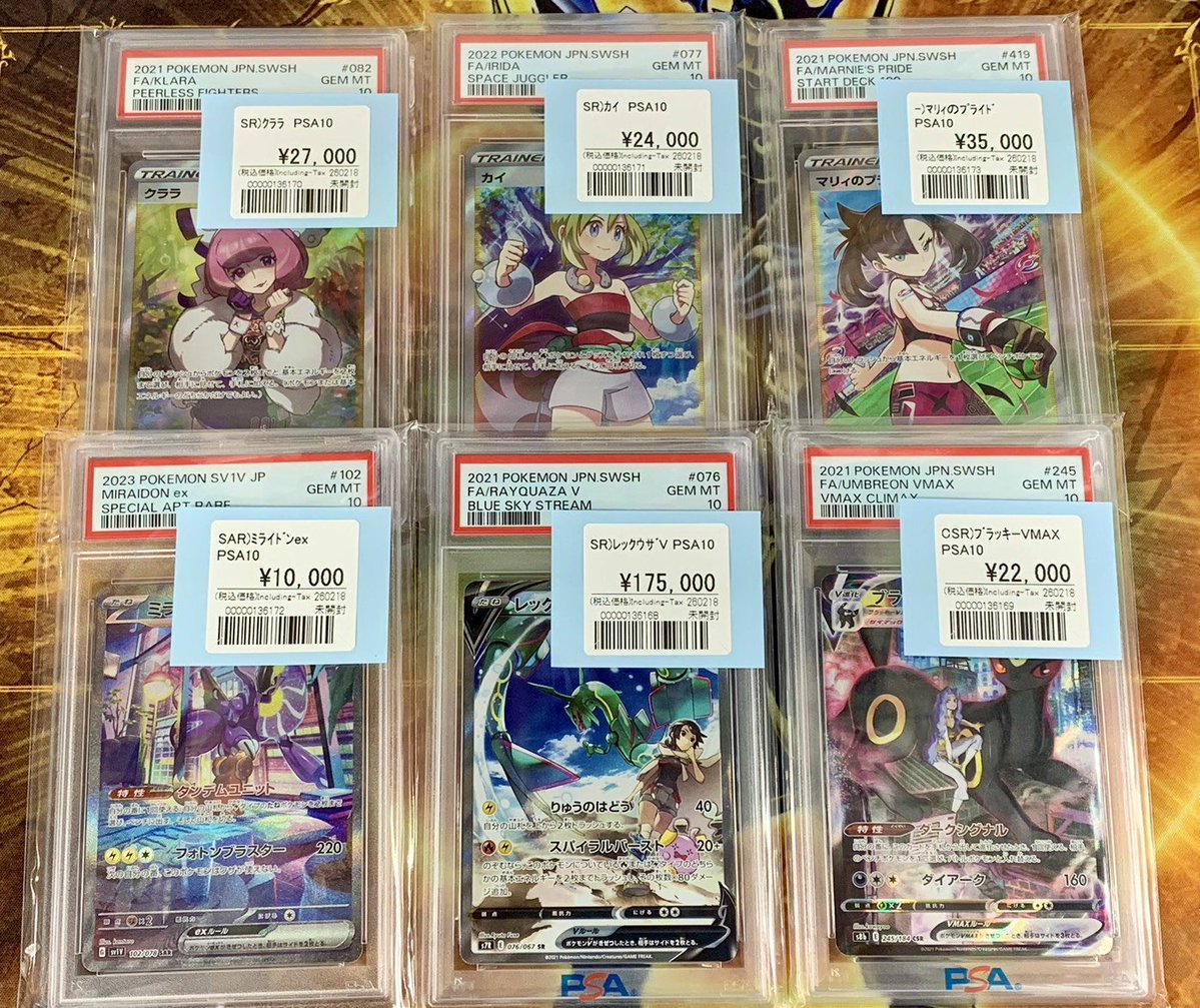 ☆ポケカ 入荷情報☆ ◇レックウザV(SA) PSA10 ◇SR クララ PSA10 ◇SR