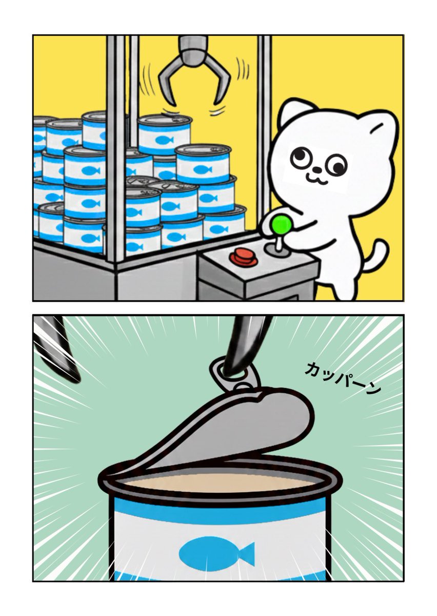 【クレーンゲーム】