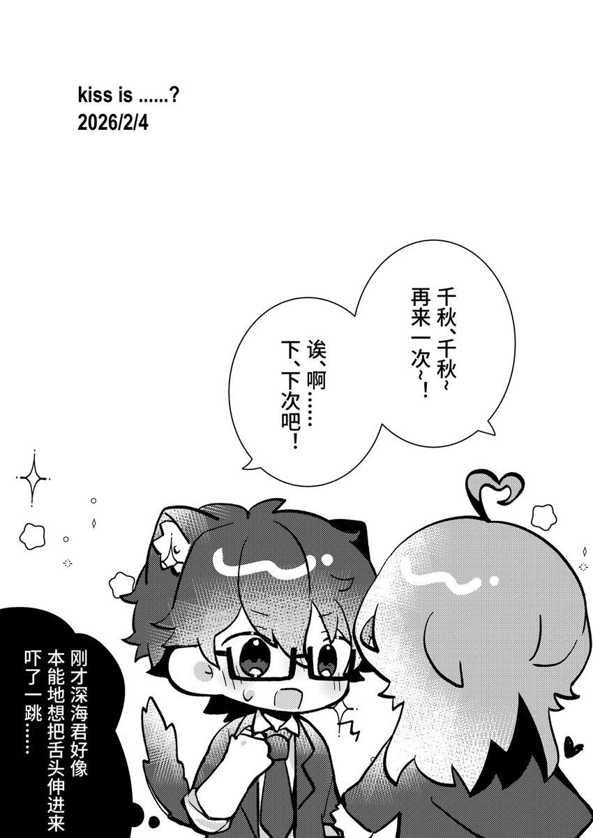 かなちあ、给企划画的小漫画，阅读顺序右→左，中国語です!
