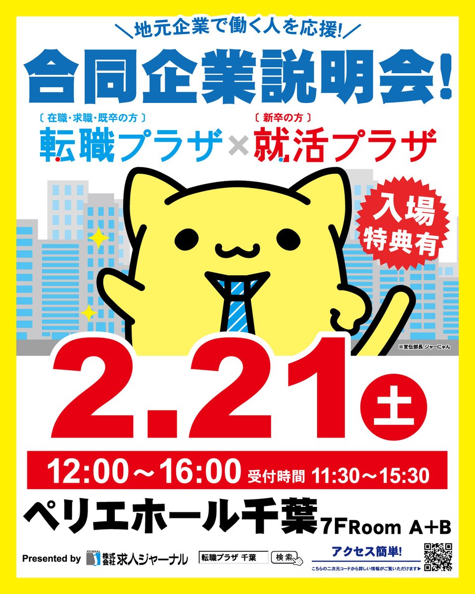 3a_maintenance's tweet photo. 【告知】
出展決定🔥
ブースにてお待ちしております！
#転職プラザ
#就職プラザ
#求人ジャーナル https://t.co/jABfX811XO