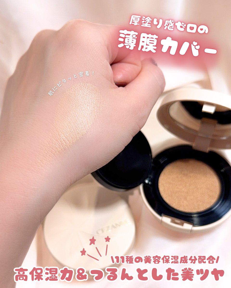 たっぷりのうるおいで薄膜カバーを叶える美容液発想のクッション