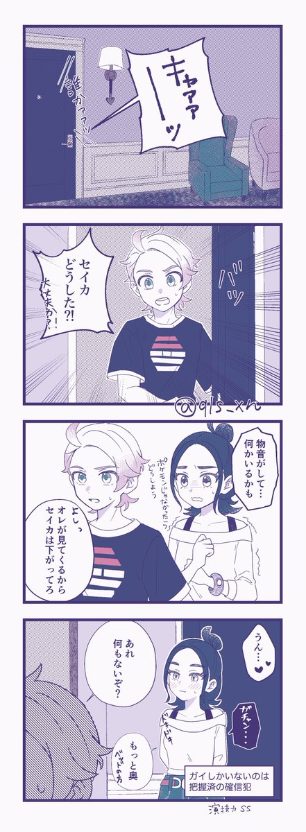 ガイセイ
 確信犯