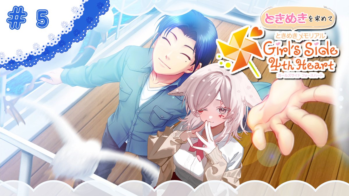 🌸配信開始ノ御報🌸 【#ときメモgs4 】 第5話｜3年生、最後の夏の