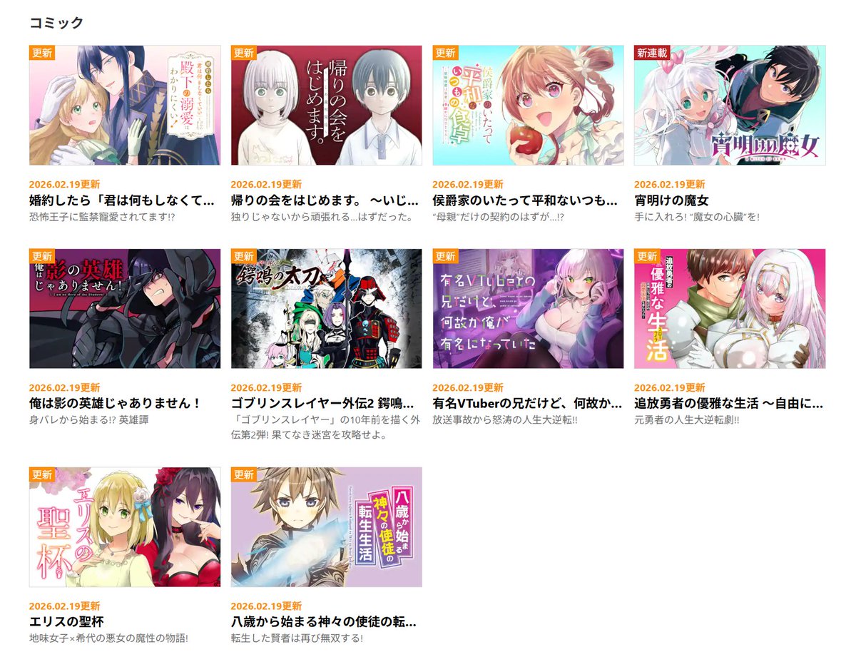 【ウェブ版　本日の更新情報】
『#宵明けの魔女』
『#侯爵家のいたって平和ないつもの食卓～堅物侯爵は後妻に事細かに指示をする～』
『#八歳から始まる神々の使徒の転生生活』
『#エリスの聖杯』
『#俺は影の英雄じゃありません！』
などを更新しました！
ganganonline.com #ガンガンONLINE
