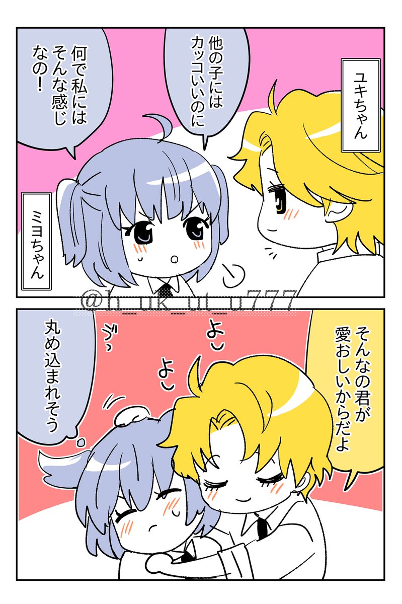 王子様系イケメン女子が私だけには…？
#創作百合 
#漫画が読めるハッシュタグ