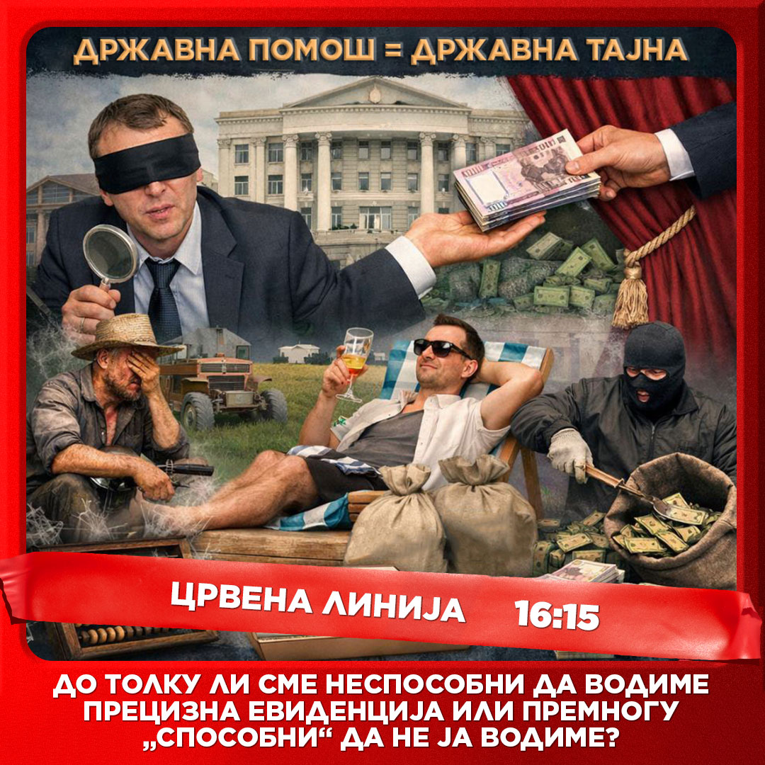 Црвена линија с6. е.082 денеска во 16:15