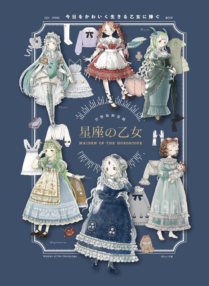 ginirohagiwara's tweet photo. 22日のコミティア155でも
星座擬人化した架空雑誌を頒布します！ https://t.co/n2DAvSKDDi