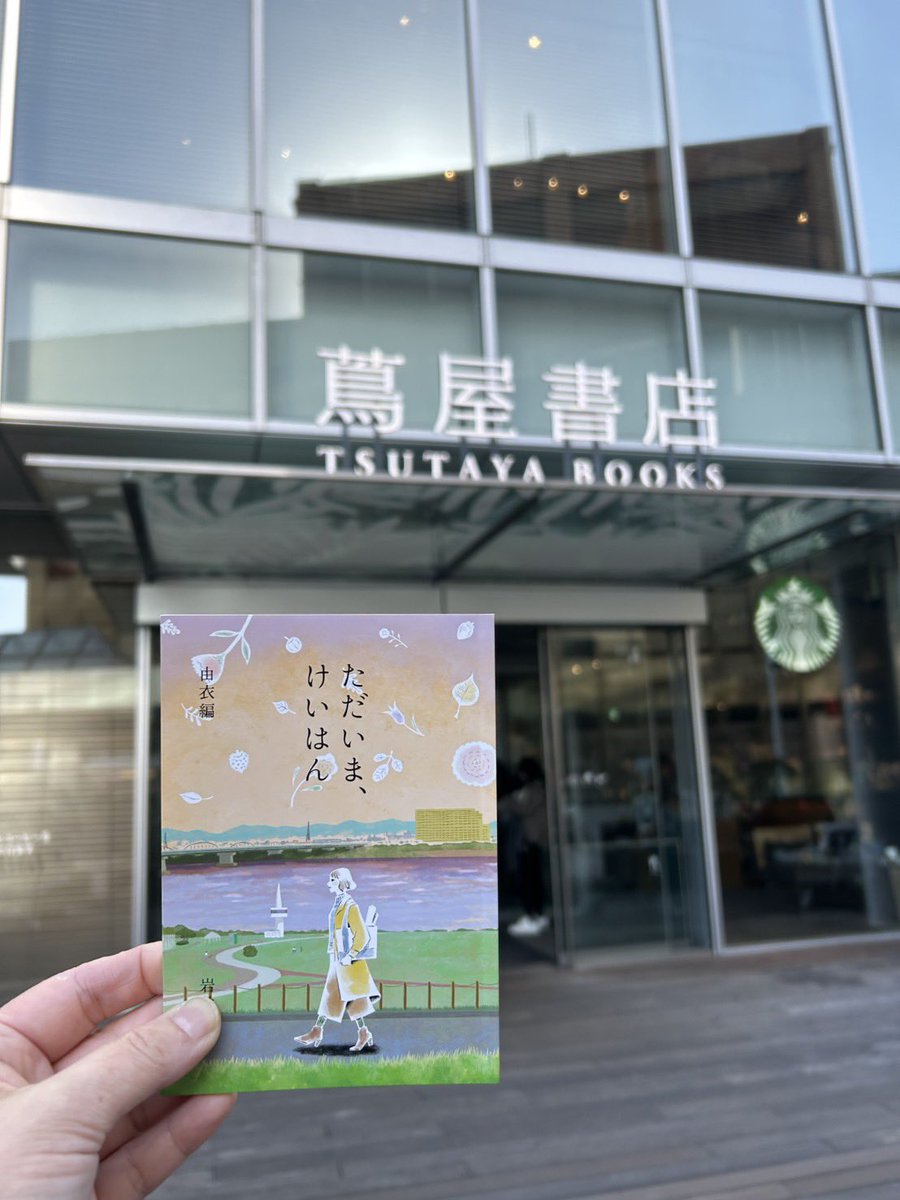 OR_THIS_ONE's tweet photo. いよいよ本日から配布スタートしています...😳(みんな、取れたかなぁ)

蔦屋書店にも置かせてもらっています✨
↓
梅田MeRISE店
枚方 蔦屋書店
京都 蔦屋書店
蔦屋書店 武雄市図書館

#ただいまけいはん https://t.co/nwnT8i2s9V