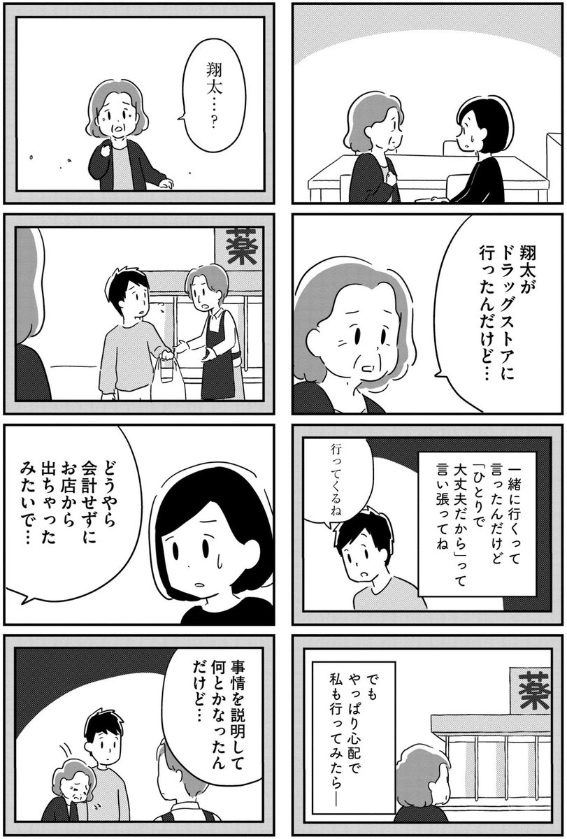 わたしが夫の中から消えるのはいつだろう(2/7) 