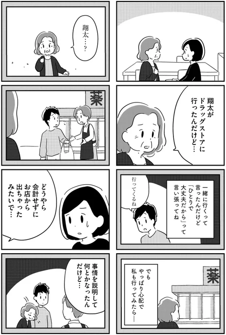 わたしが夫の中から消えるのはいつだろう(2/7) 