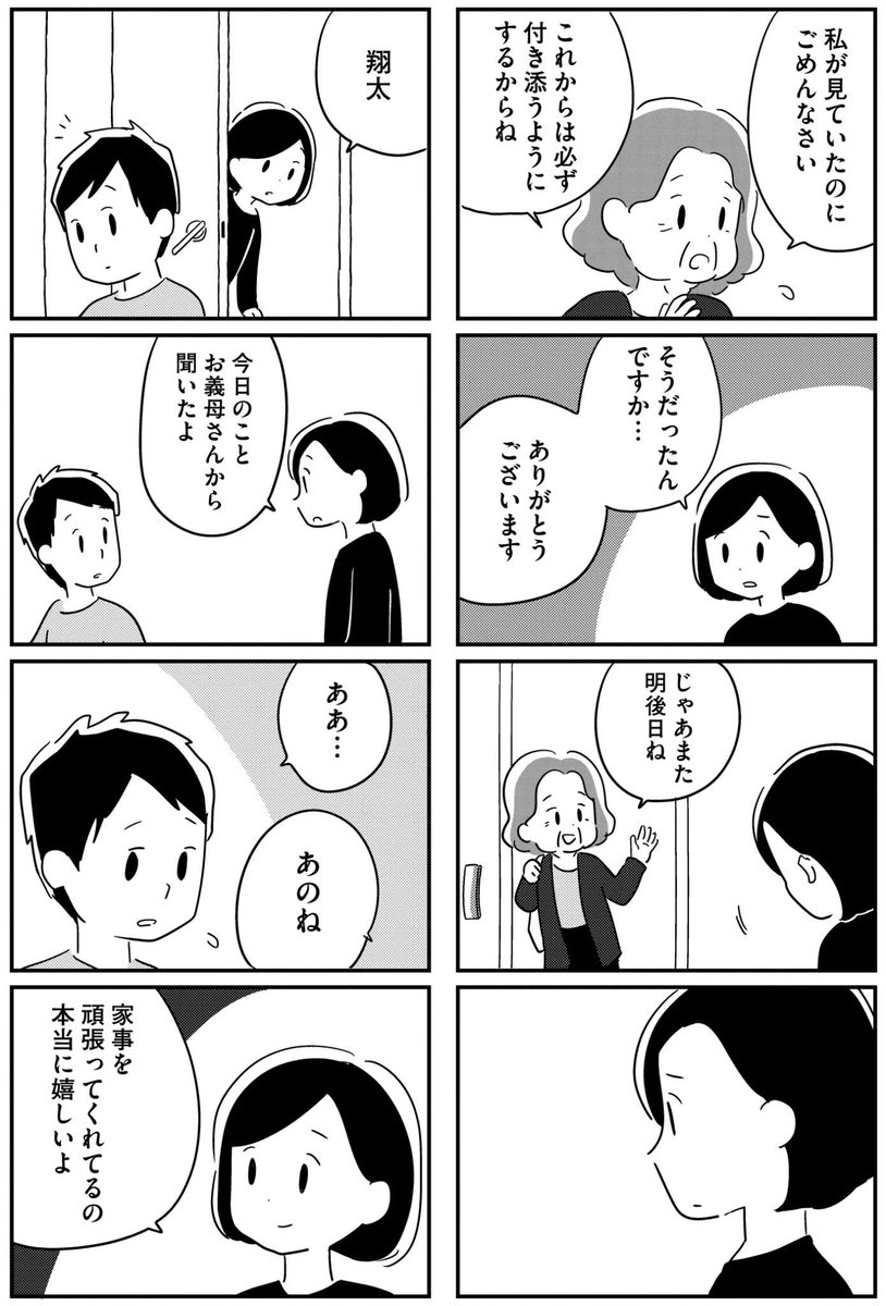 わたしが夫の中から消えるのはいつだろう(2/7) 