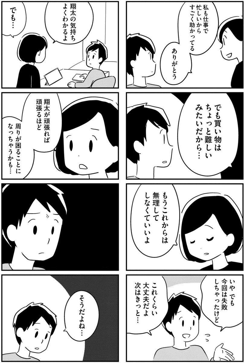 わたしが夫の中から消えるのはいつだろう(2/7) 