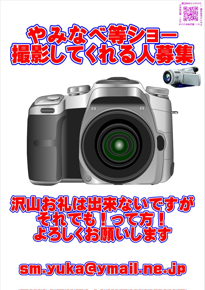 ⭐️拡散リポストお願い致します

⭐️ショーの📷️撮影をして頂ける方を探しています

⭐️是非って方はDM等下さい