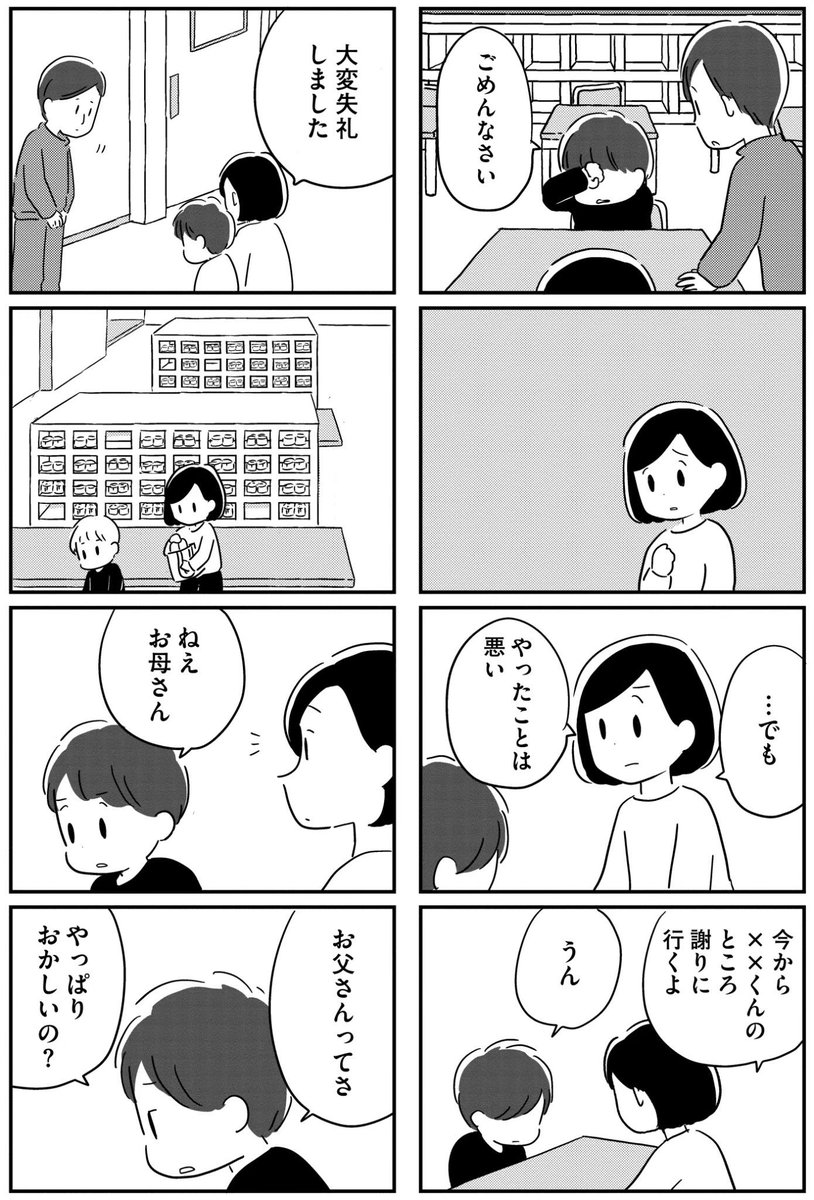 わたしが夫の中から消えるのはいつだろう(3/7) 