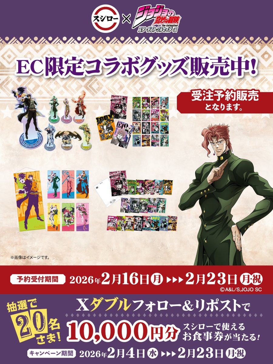 akindosushiroco's tweet image. ／
#スシロー × #ジョジョの奇妙な冒険
EC限定のコラボグッズも見逃すなッ！！！！
＼

ECサイトはこちら！！🍒
▶bit.ly/40cKwNC

📱Xダブルフォローキャンペーン開催中
🌌詳しくはこちら ▶akindo-sushiro.co.jp/campaign/detai…

スシロージョジョコラボ
#jojo_anime