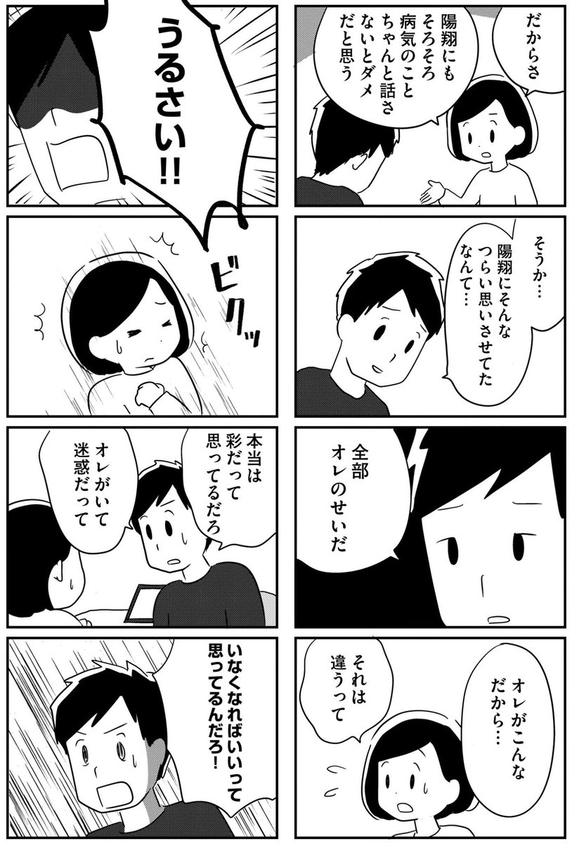 わたしが夫の中から消えるのはいつだろう(4/7) 
