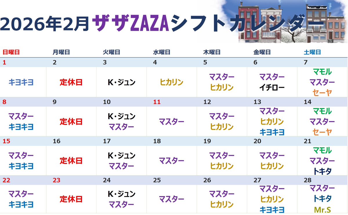 2/18㊌のザザは19:00～ ・マスター 19:00～ 今夜も宜しくお願いします！