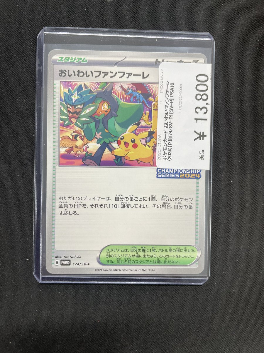 ❄️美品コーナー入荷情報❄️ おいわいファンファーレ 174/SV-P