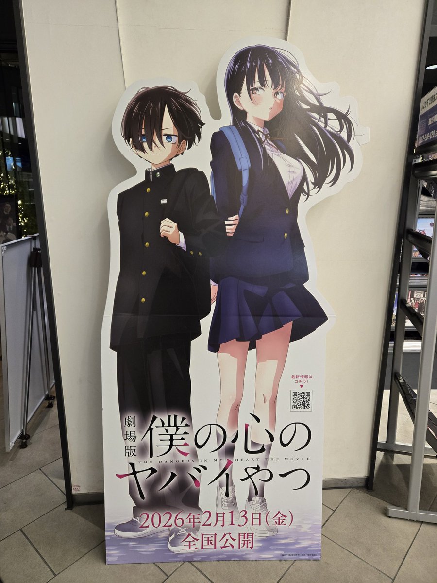 劇場版 #僕の心のヤバイやつ 』を、MSC2の8番スクリーンで観る。#映画