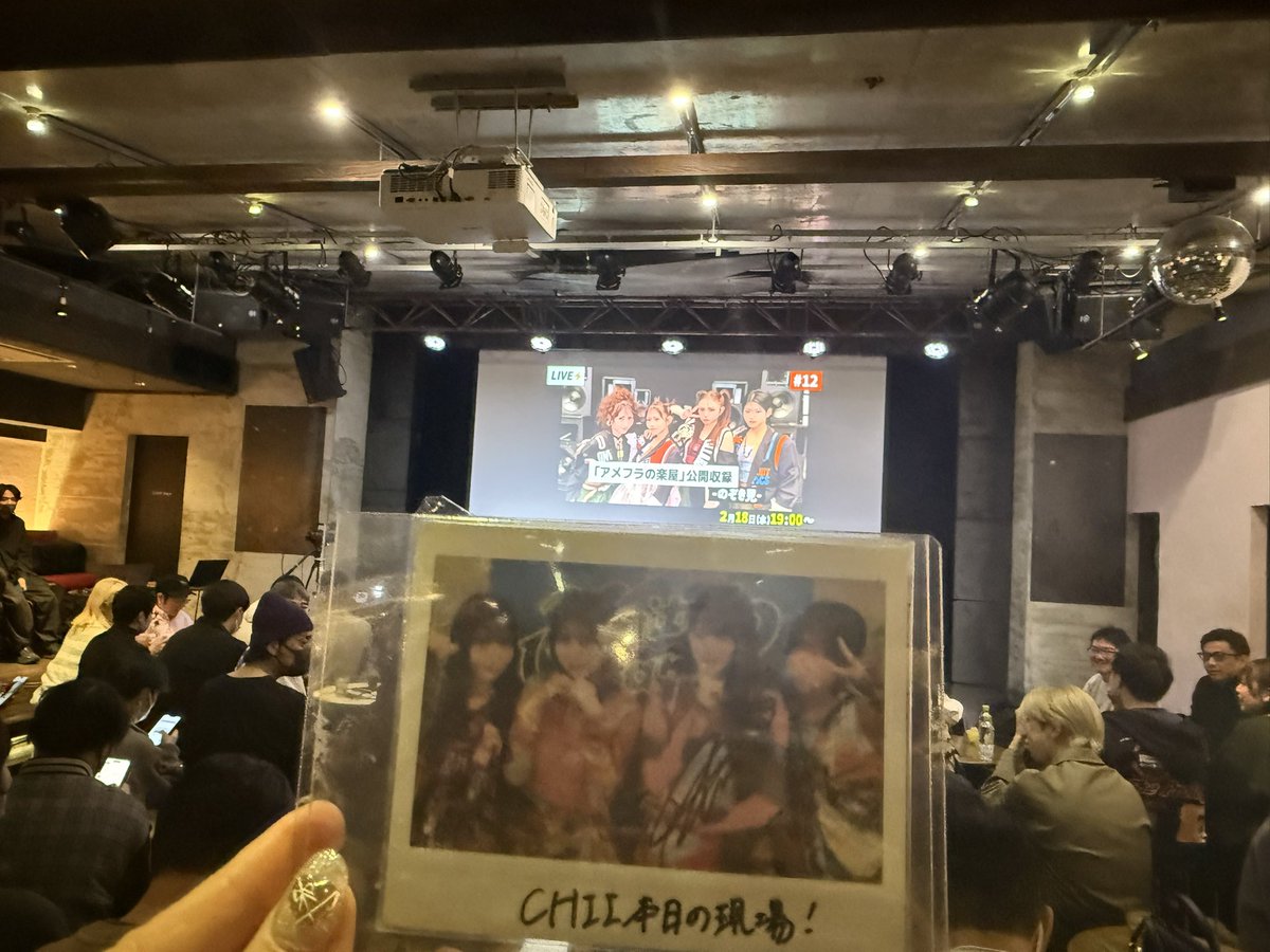 CHII本日の現場 #AMEFURASSHI