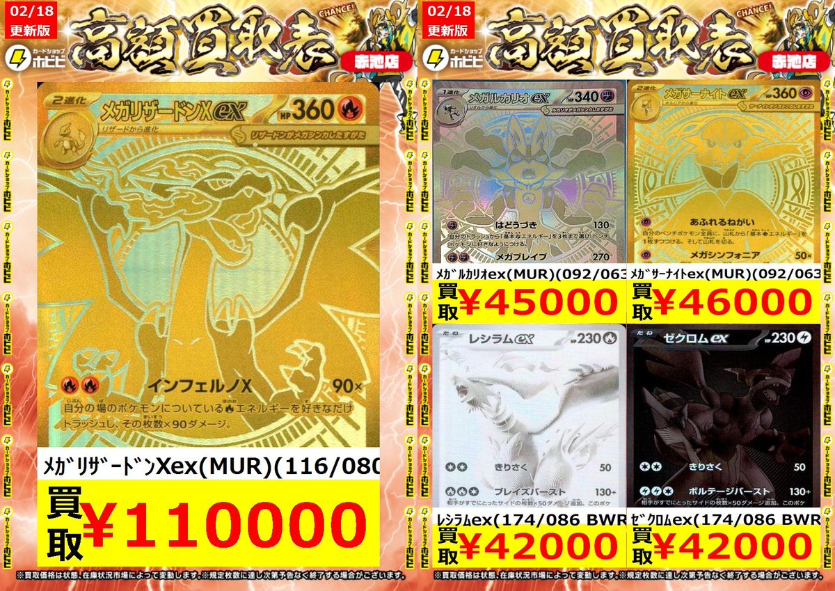 ⚡ポケカ買取情報⚡ ポケモンカード「MUR,BWR」の高価表作成しました