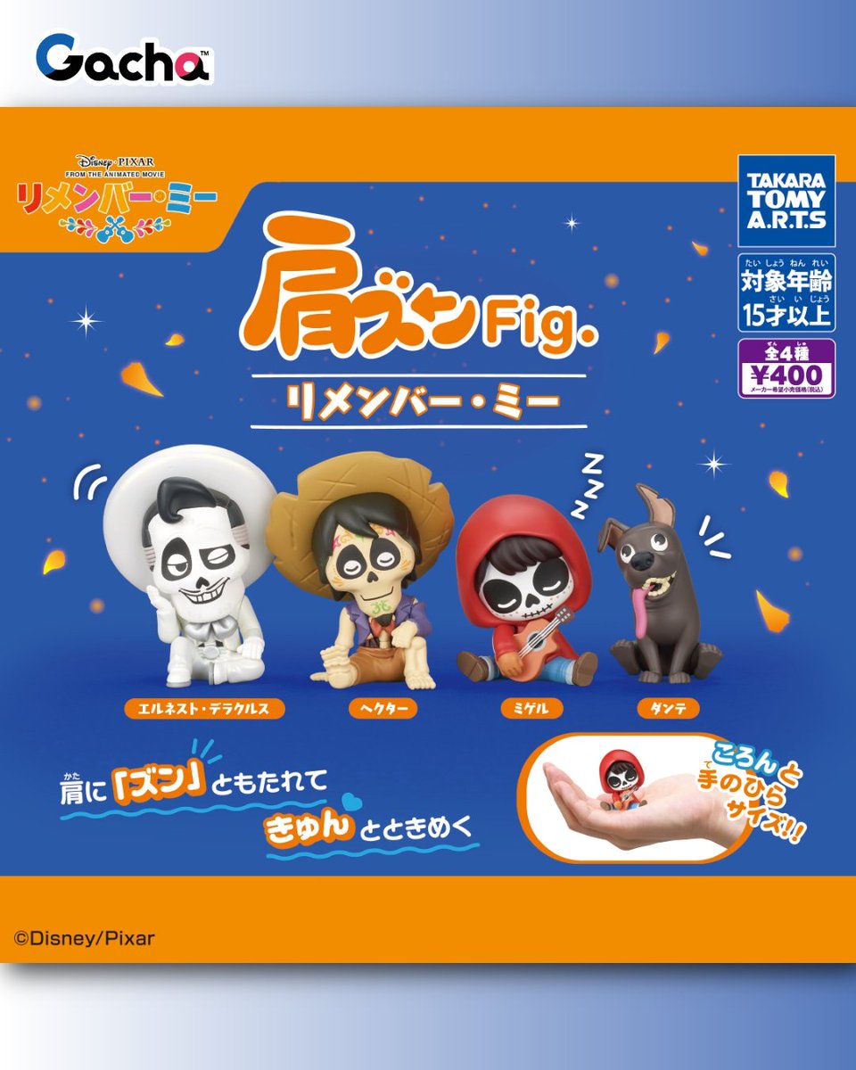 📢ガチャ®︎2月24日以降発売》 🏵＋.｡.:✽•━━━━ 🎸💀「肩ズンFig