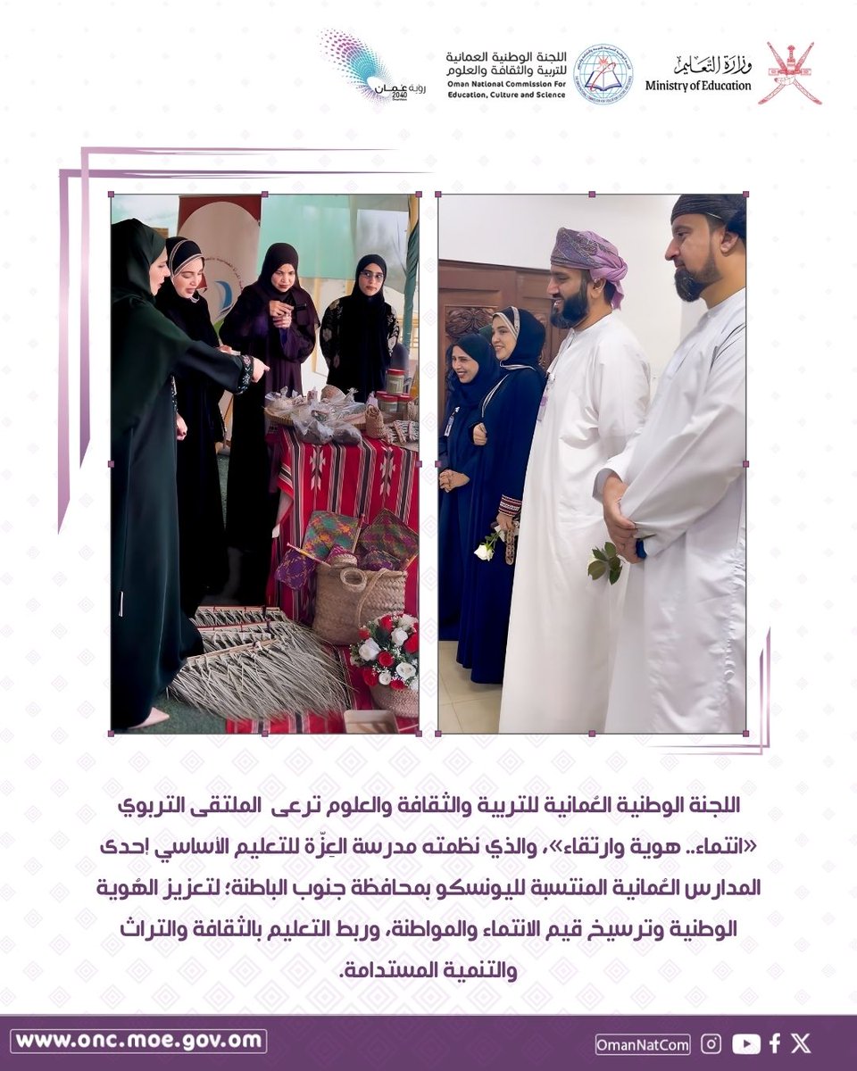 اللجنة الوطنية العمانية للتربية والثقافة والعلوم tweet media