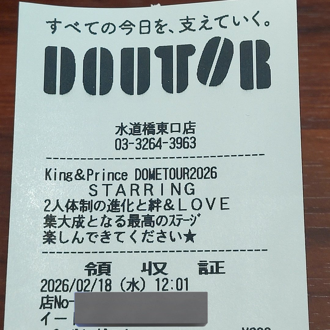 MontPancake's tweet photo. 東京ドームから徒歩10分くらいのドトールのレシートがキンプリバージョンでした☕
明日ライブ予定の方、時間に余裕があったら記念に寄ってみては如何でしょうか？

～通りすがりの近くで勤務しているBBAより～

#STARRING
#KingandPrince
#永瀬廉
#髙橋海人 https://t.co/AbMkajG9sl