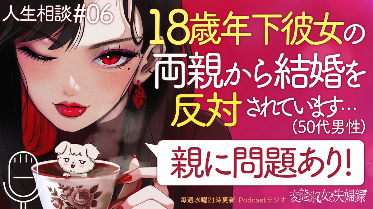henjyo_radio's tweet photo. ＼🆕新エピソード更新🌹／

『18歳年下の彼女の両親から結婚を
反対されています…
50歳男性からのお悩み』

今回は我々と似た境遇の紳士様からの
お悩み相談にお答え💋
後半コメントお返事もしております
ぜひともお聞き下さいませ~

✦プロフィールからお聞きいただけます

#ヘンジョ #歳の差 https://t.co/eLgJkXPaAm