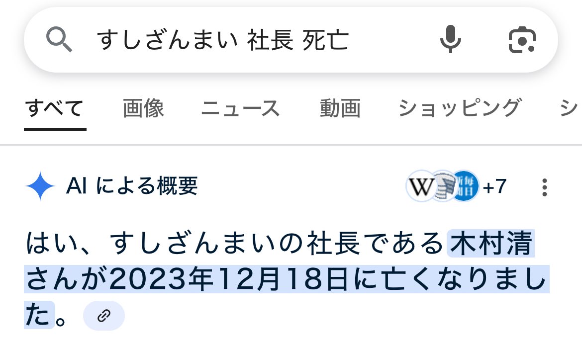 AIによる嘘の概要 tweet media