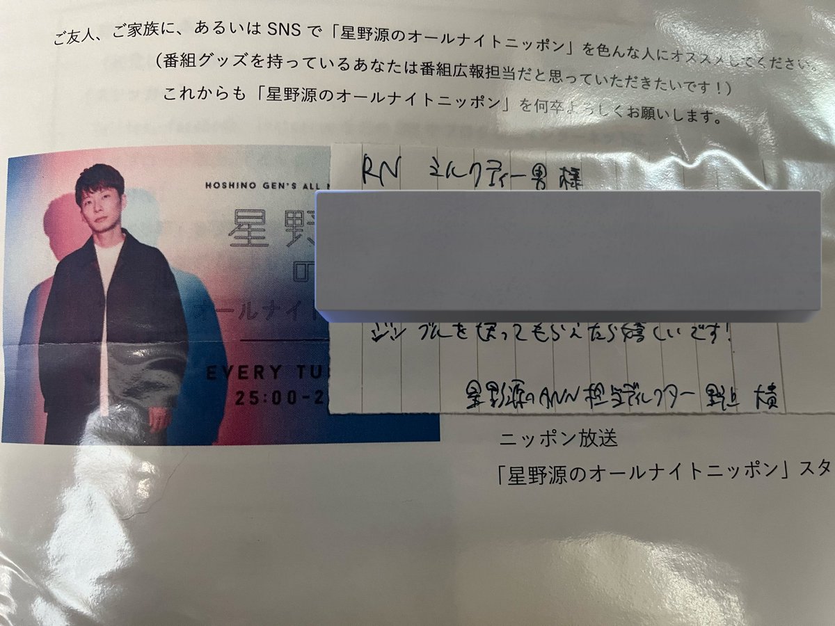 野上さんの直筆サイン入りメッセージ貰ったことあるの、結構自慢できる