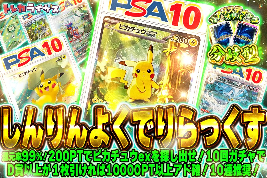 トレカライザスネットオリパHappy 200 Days🎊 👑還元率99％👑 🔥200PT