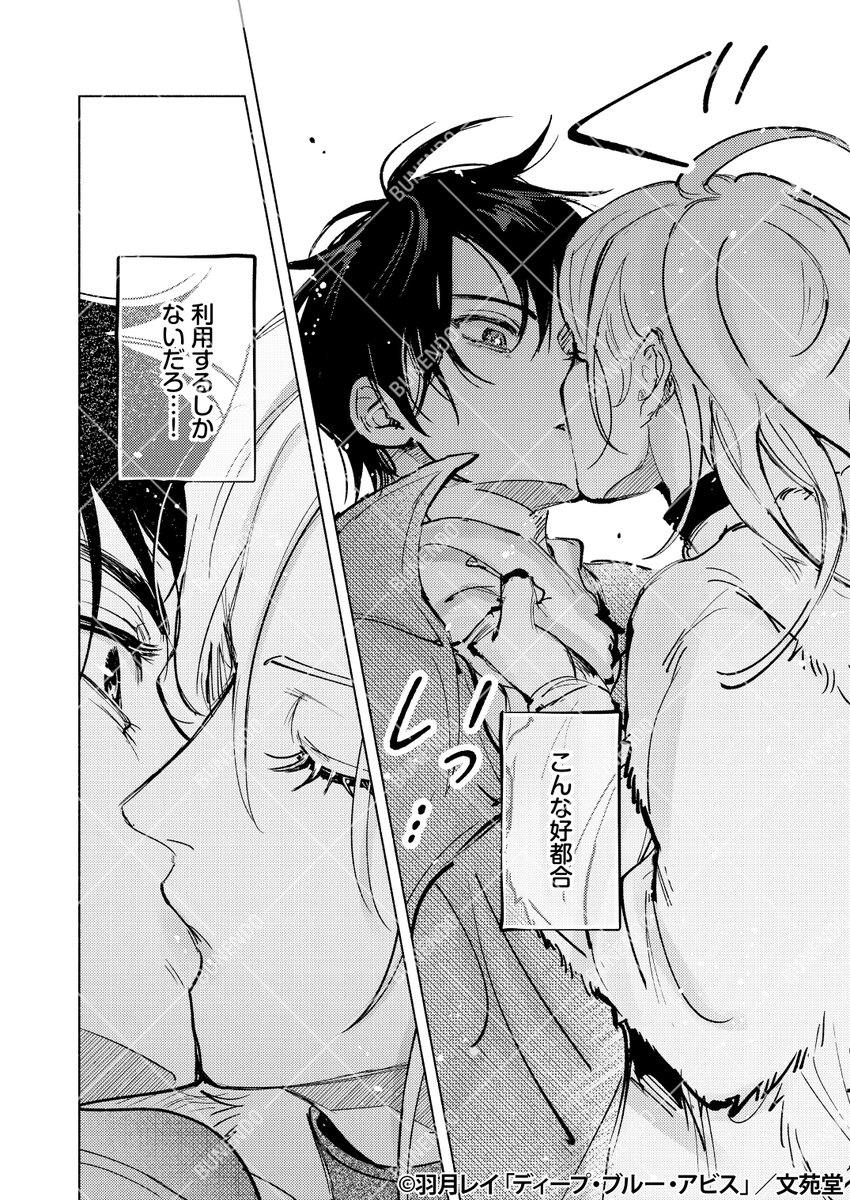 💙𝟐/𝟏𝟗（木）先行配信💙

🆕『#ディープ・ブルー・アビス』
 著：羽月レイ（<a href="/_hazuki01/">羽月レイ@新連載準備中✍️</a>）

📕シーモア▶️x.gd/Zv4J7
┈┈┈┈┈┈┈┈┈┈┈┈┈┈┈

この恋、もう二度と手離さない――
【ハイスペリーマン × ウリ専美男子】
再会から始まる救済BL、開幕。
