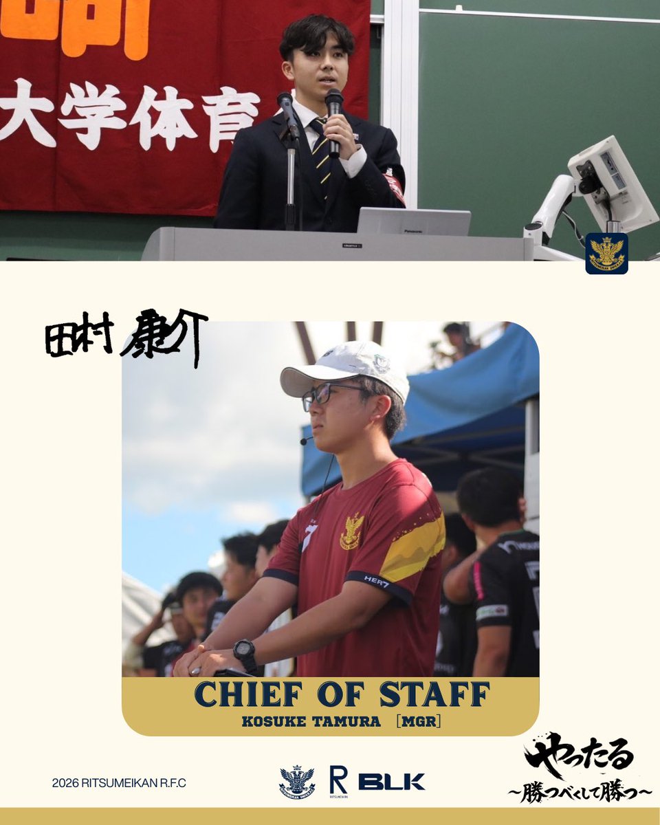 【2026年度 主務紹介】

今年度主務を務める、#田村康介（MGR/桐蔭学園）です！