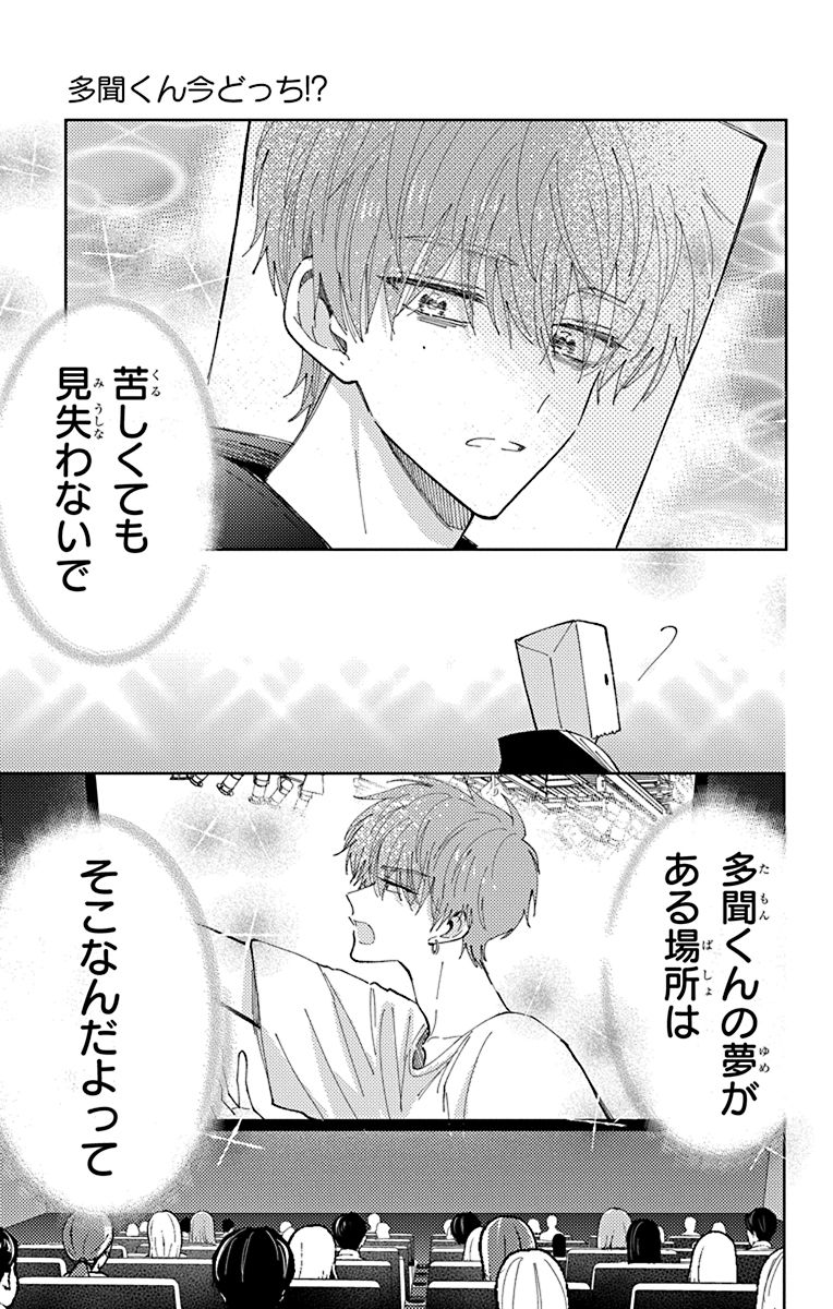 Post by 多聞くん今どっち!? 【公式】最新13巻発売中！ on X: 7/8