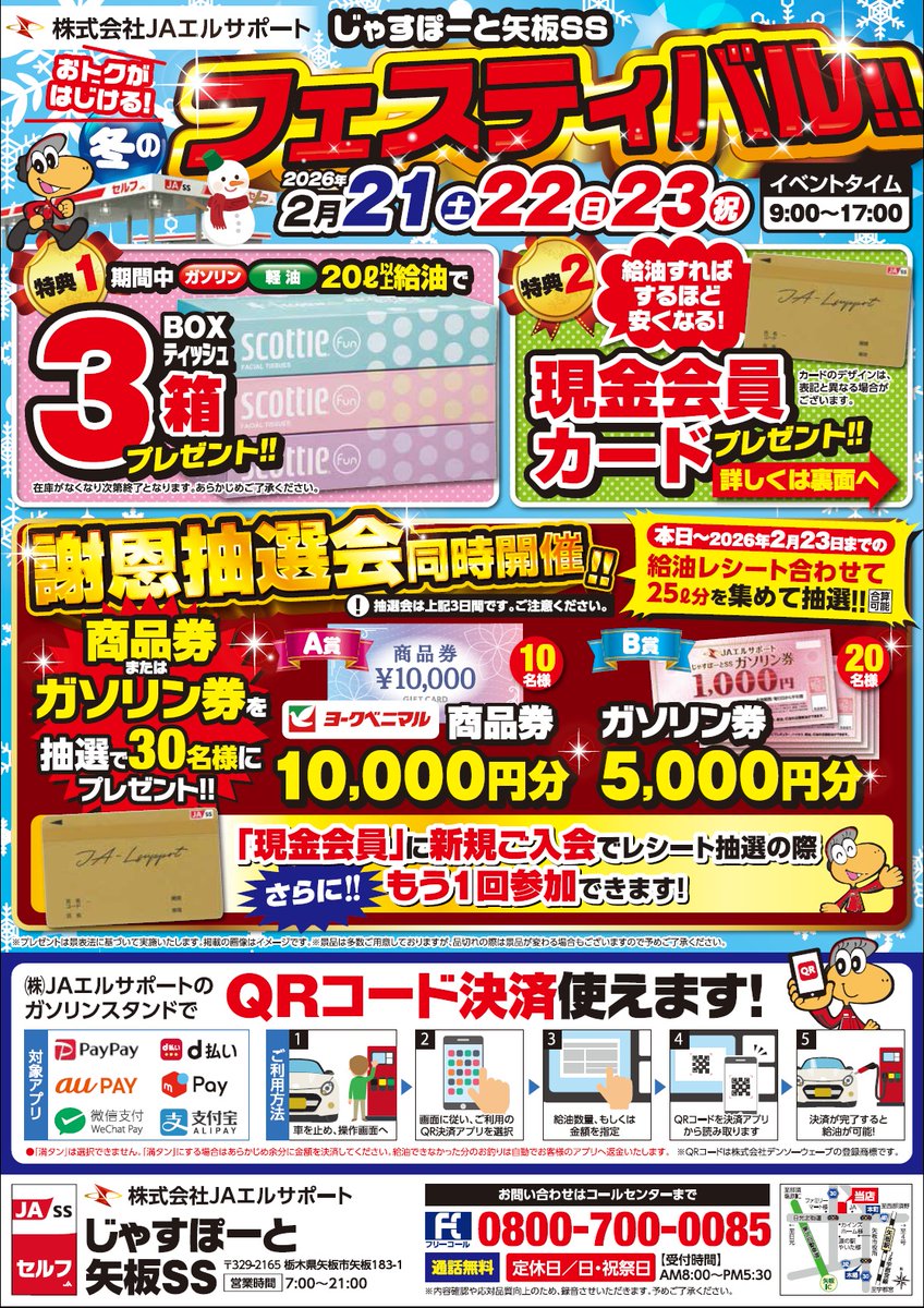 いつもの給油で商品券・ｶﾞｿﾘﾝ券をゲットしませんか😆 📢じゃすぽーと