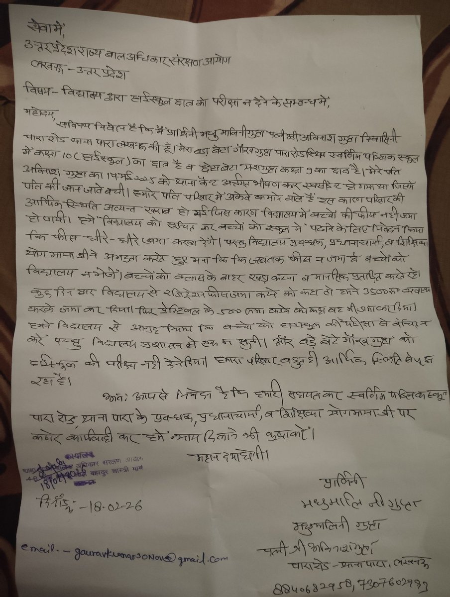 <a href="/brajeshpathakup/">Brajesh Pathak</a> लखनऊ पारा स्वर्णिम पब्लिक स्कूल में हाईस्कूल छात्र गौरव गुप्ता को हाई स्कूल परीक्षा नहीं देने दी गई