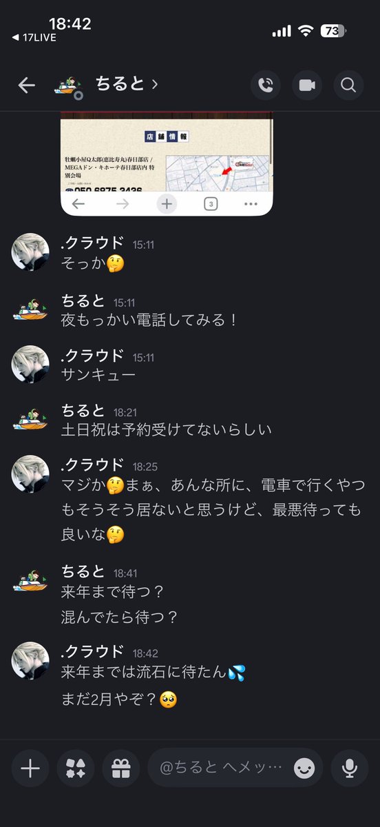 今週牡蠣小屋に行くんですよ💦
仲良いリスナーに予約頼んだんですよ、
T『土日は予約してないって！』
俺『そっか、最悪待っても良いな』
T『来年まで待つ？』
、、、、🤔

いや、来年までは店前で待てんやろ😭
ハチ公か🐶💦