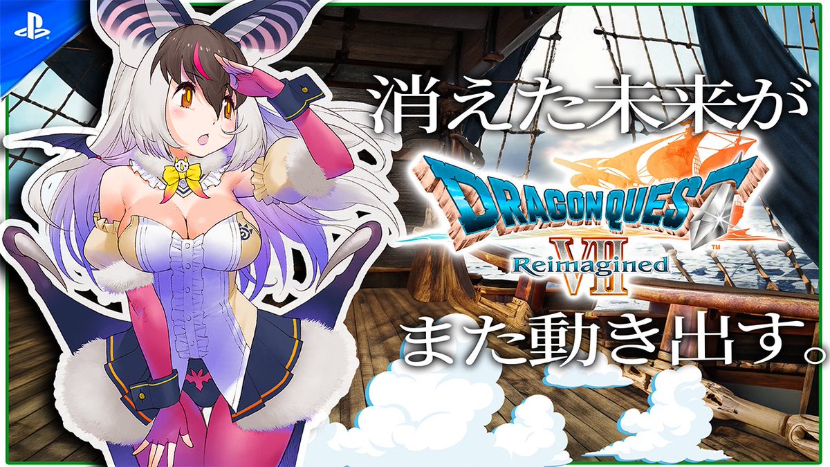 キ！ほんじつのはいしん21:00~🌙🏝️ 【 #ドラゴンクエスト