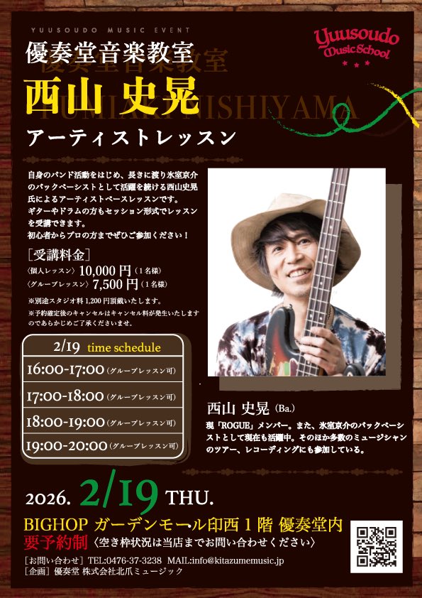 西山史晃氏

Bass Lesson♬

今月もやって参りました
西山さんマンツーマンによる
Bass Lesson☆

若干の空き枠ご用意しておりすので
DM・TELにて是非ご予約ください♪
