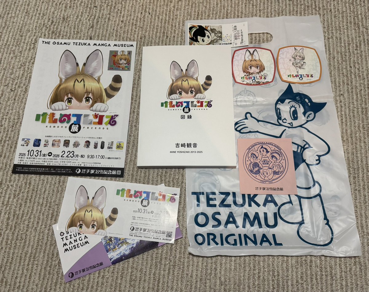 お家に着いたので戦利品をば この図録素晴らしいです… #けものフレンズ展