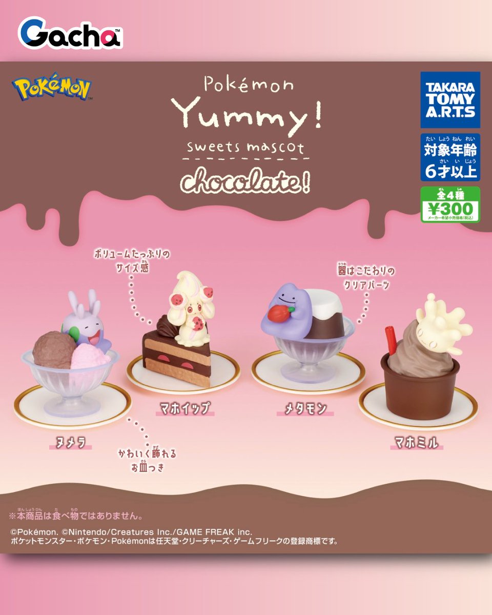📢ガチャ®︎2月24日以降発売》 ◒ポケモン Yummy!スイーツマスコット