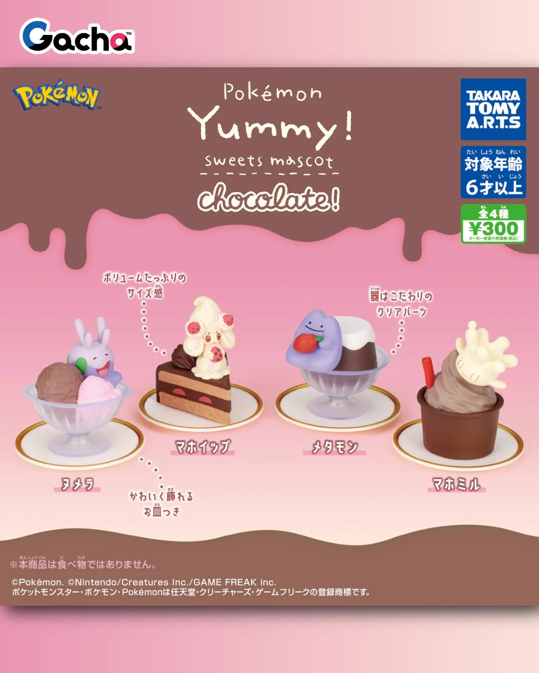 アイス　ポケモン ソフト 大量まとめ売り 動作確認済 ＋おまけ付き タカラトミーアーツ ガチャ公式 on X: 