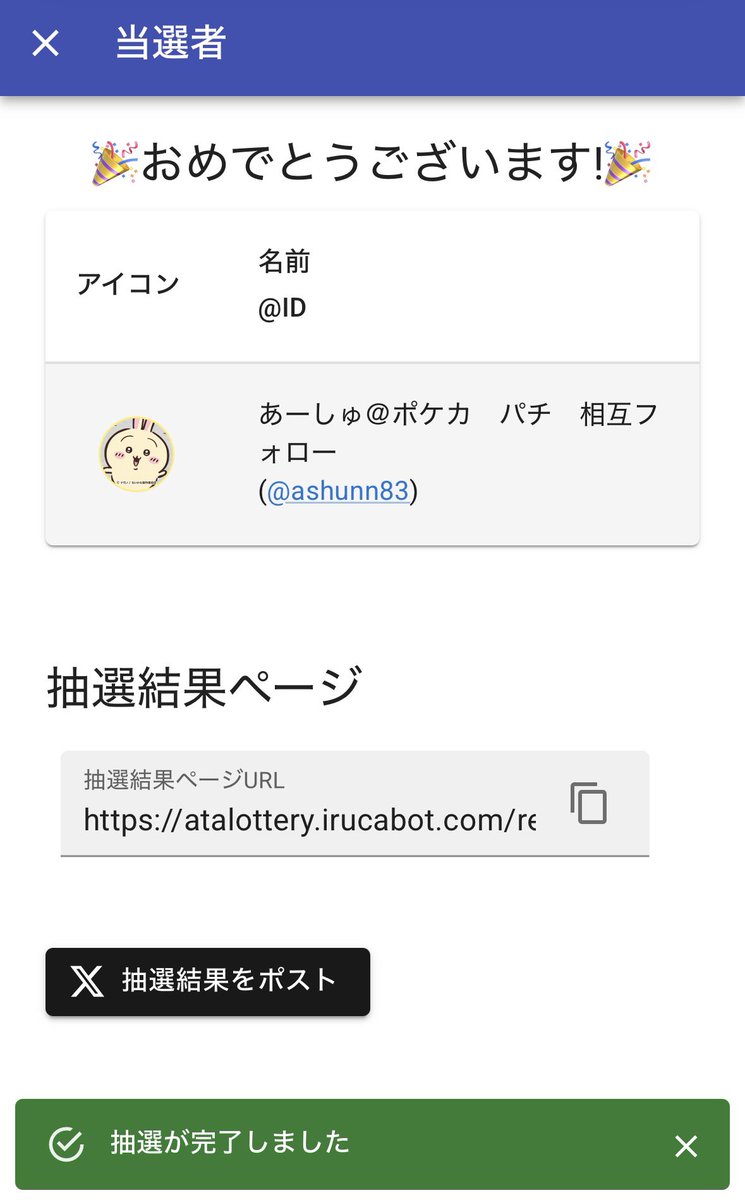 パパっと抽選も！

当選者さんはドーーーーン🫵
おめでとうございます🎊

24時間以内くらいを目安にDM待ってますっ