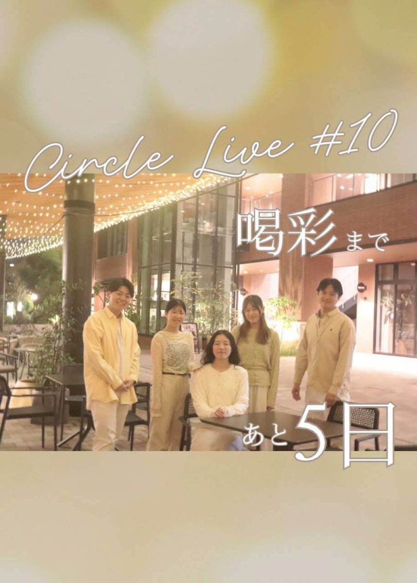 biripel_cl's tweet photo. ✼••┈┈┈••✼••┈┈┈••✼••┈┈┈••✼••┈┈
【CLまであと5日📣】
今日のカウントダウンは...
「宵蛍」
言葉にならない想いを、淡い音色にのせて。
あたたかく儚い5声のハーモニーをお届けします。
✼••┈┈┈••✼••┈┈┈••✼••┈┈┈••✼••┈┈ https://t.co/hAaVxMUyDw