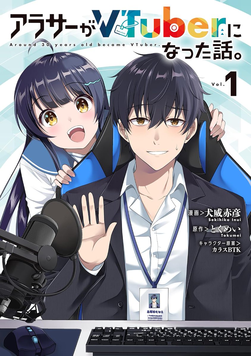 とくめい@アラサーV7巻発売中 (@hameln_tokumei) / Posts / X