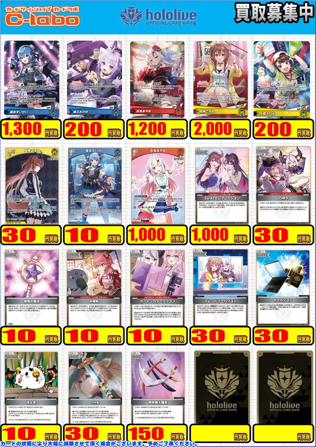 ホロカ 買取情報】 デッキパーツの買取表になります‼ 猫又おかゆ OSR