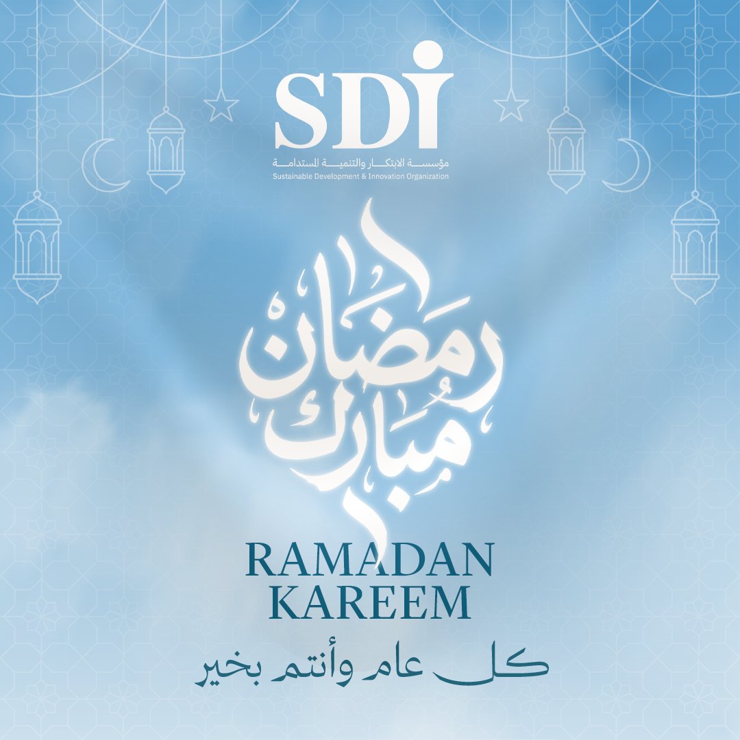 sdiorg's tweet photo. تتقدّم مؤسسة الابتكار والتنمية المستدامة (SDI) بأسمى آيات التهاني والتبريكات بمناسبة قدوم شهر رمضان المبارك 
نسأل الله أن يجعله شهر خيرٍ ورحمةٍ وبركة، وأن يعيده عليكم باليمن والإيمان والسلامة والإحسان.
كل عام وأنتم بخير 
#رمضان_مبارك
#رمضان_الخير https://t.co/Mus01KqshK