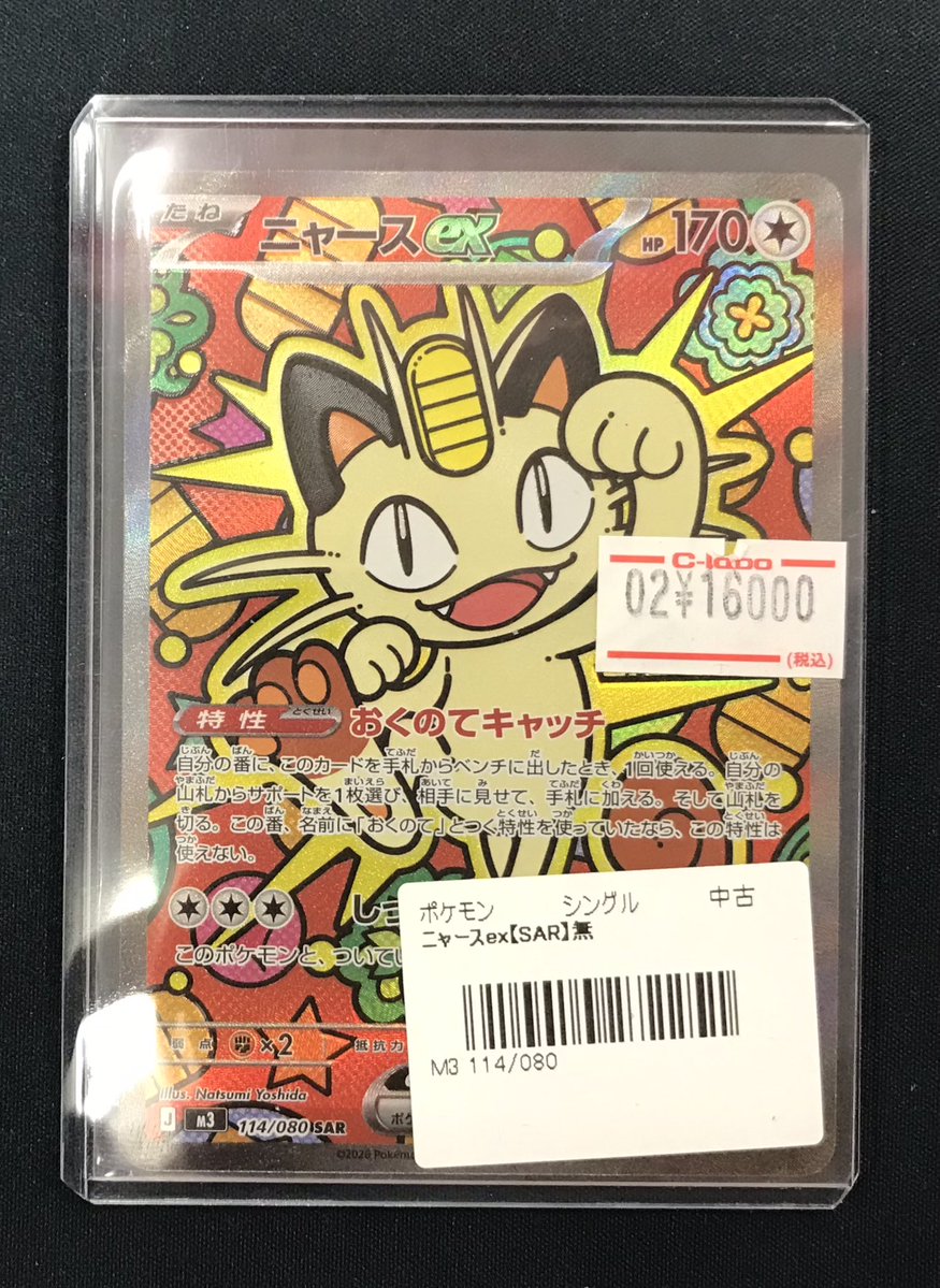 ポケカ 販売情報】 ポケモンカードゲームより 最新弾ムニキスゼロ収録